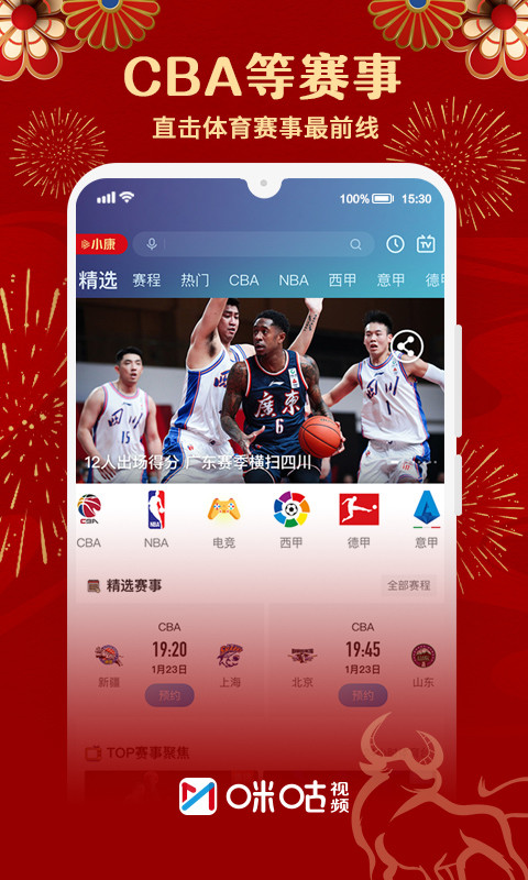 咪咕视频v5.8.9.30截图3