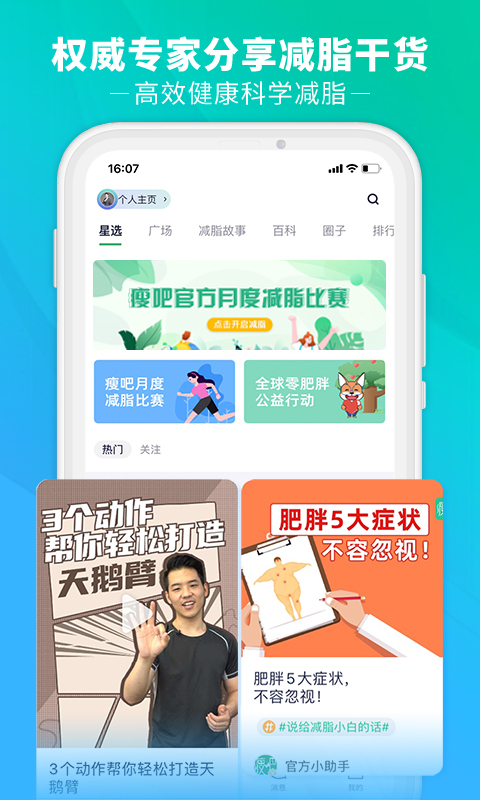 瘦吧v3.2.40截图4