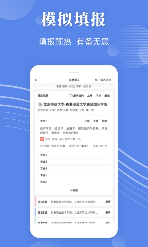 蝶变志愿v3.4.3截图4