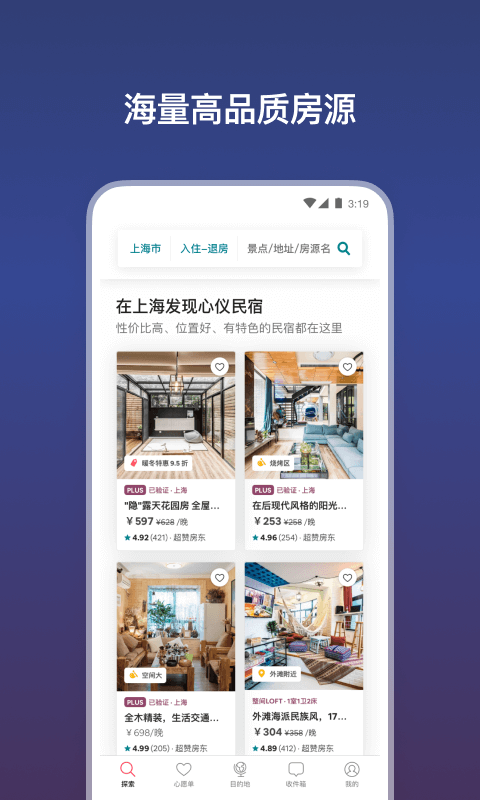 Airbnb爱彼迎v21.08.1.china截图2