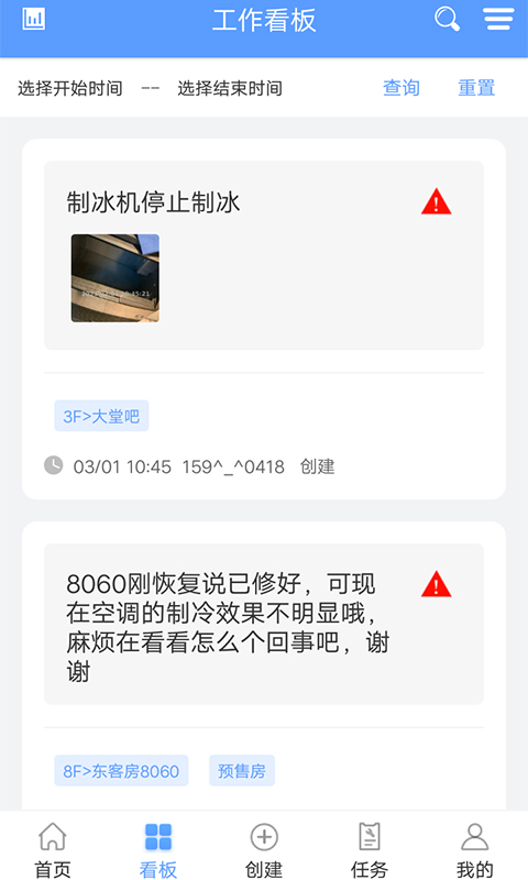 易匠维保v3.1.3截图2