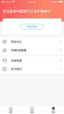 中行企业银行v3.1.7截图4