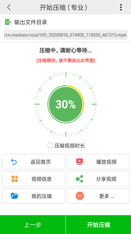 小视频压缩v4.2.0截图5