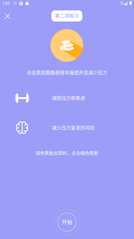 精气v2.0.1截图2