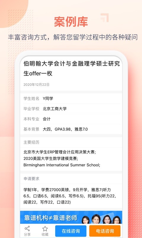 指南者留学v2.0.6截图3