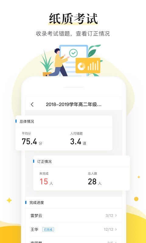 一起中学老师v5.0.0.1029截图5