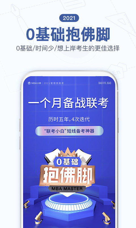 MBA大师v5.8.0截图1