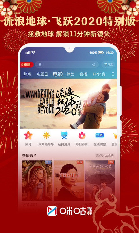 咪咕视频v5.8.9.30截图2