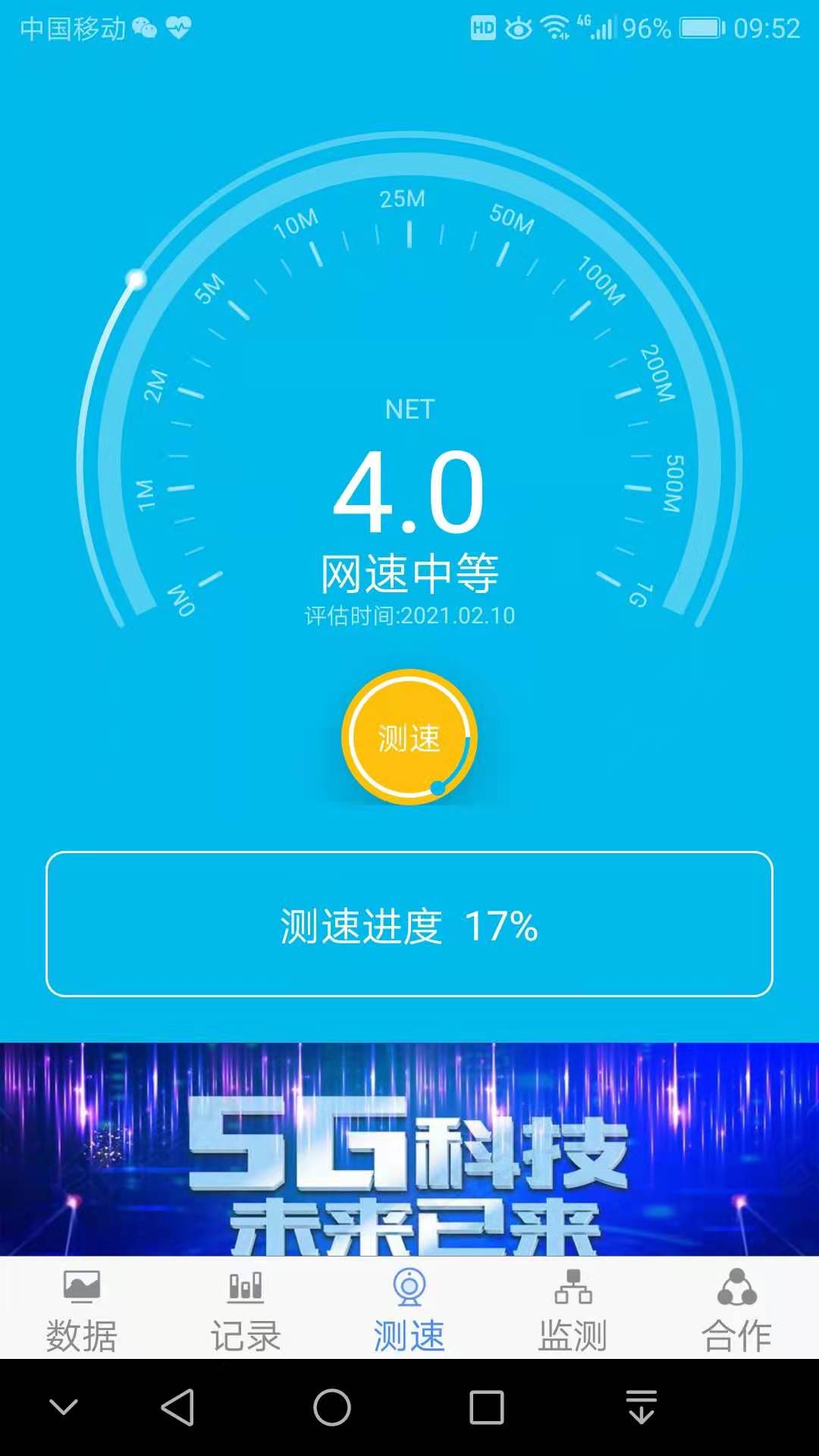 网速测试专家v1.1.0截图1