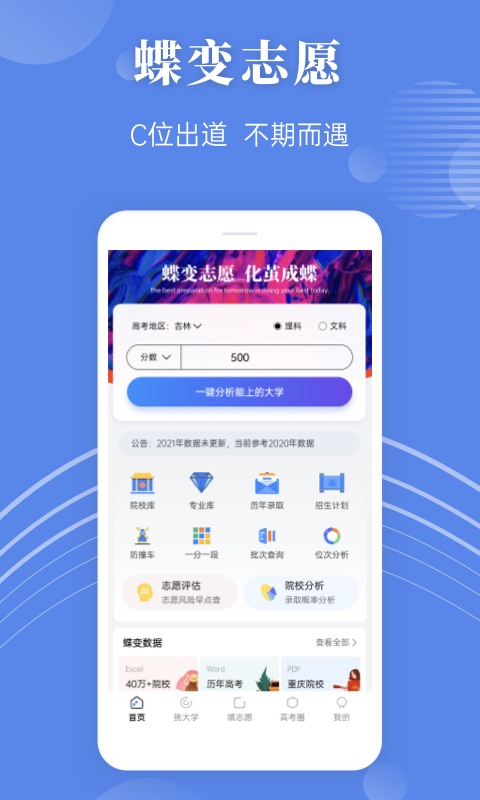 蝶变志愿v3.4.3截图1