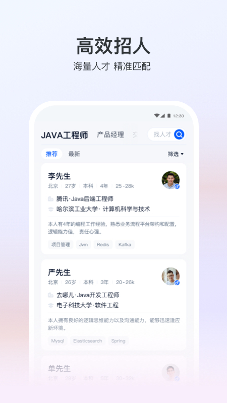 猎聘v5.2.0截图4