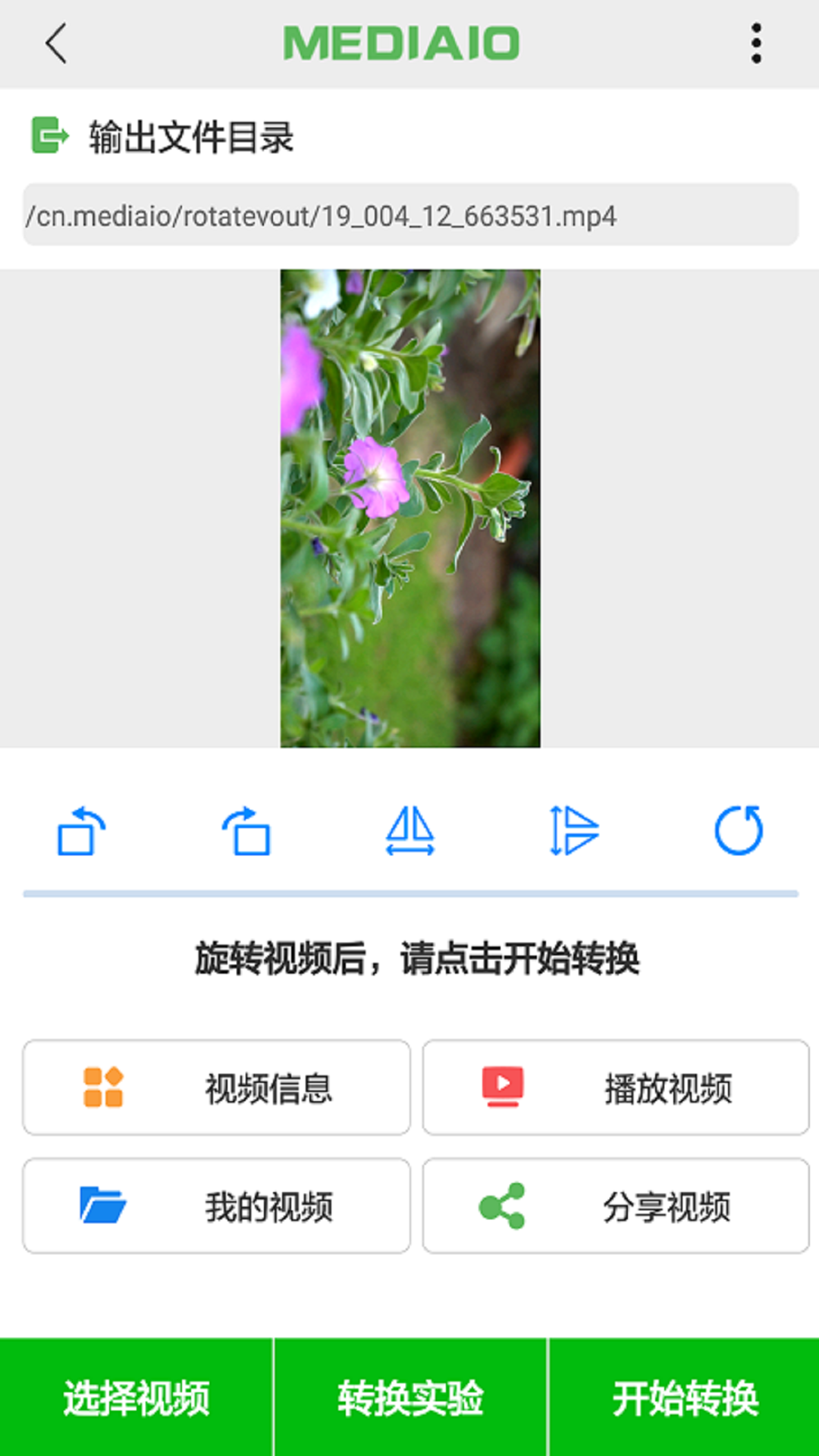 视频旋转v1.3.4截图2