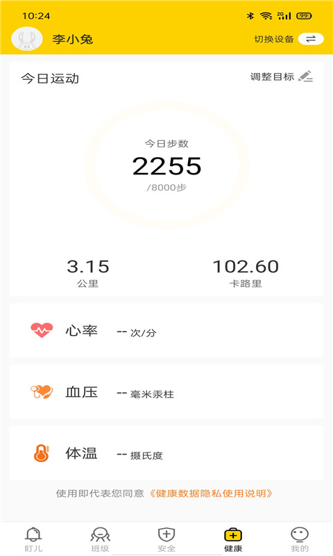 兔盯儿v2.0.6截图3