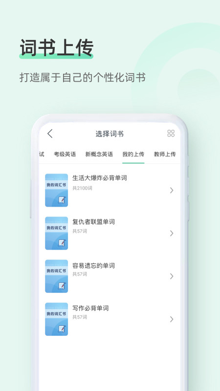 知米背单词v5.0.8截图4