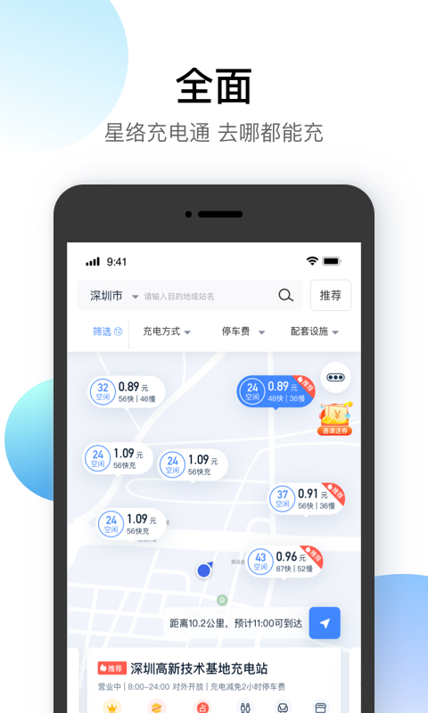 星络充电通v1.5.0截图1