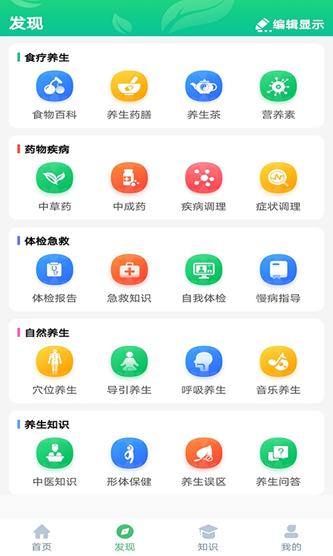 养生通v1.1.1截图2