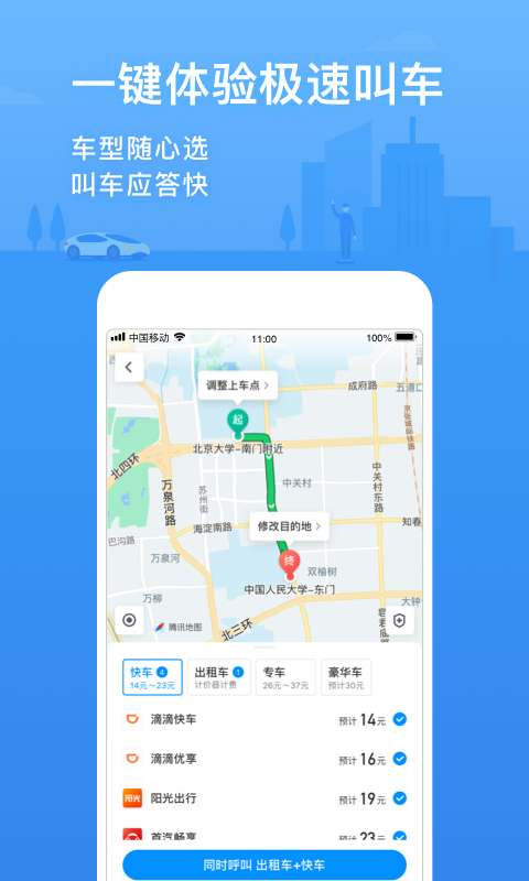 腾讯地图v9.7.0截图2