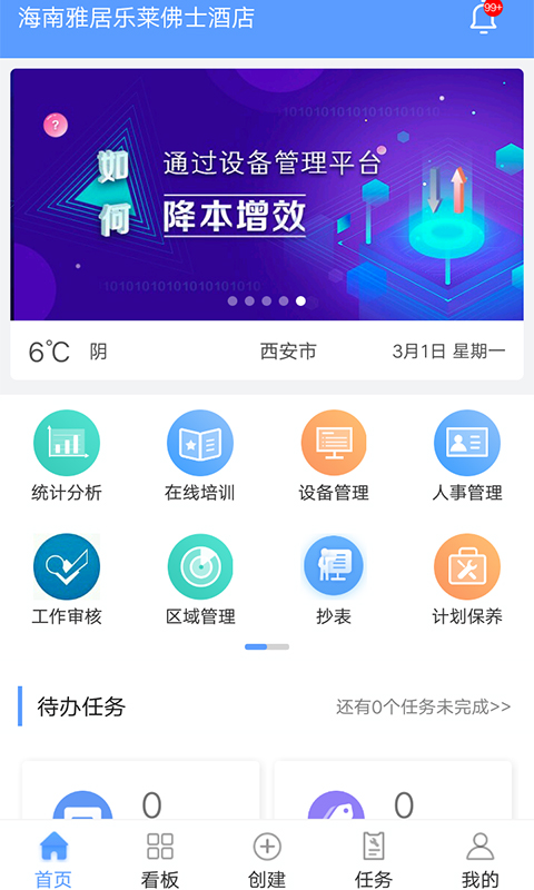 易匠维保v3.1.3截图1