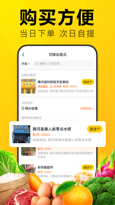 美团优选v6.8.3截图3