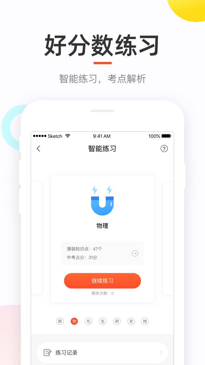 好分数学生版v4.17.0截图3