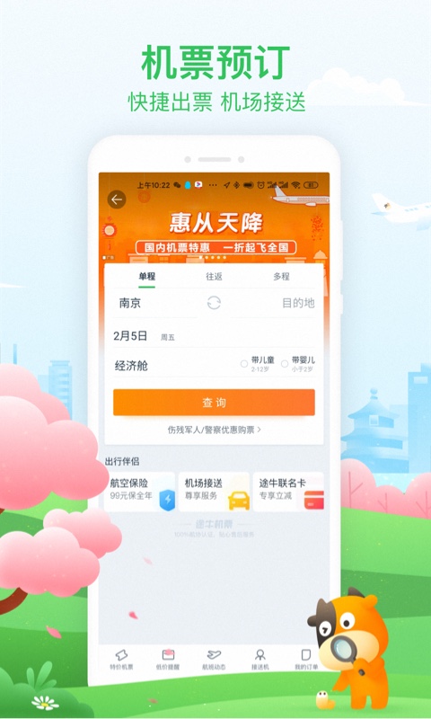 途牛旅游v10.43.0截图4