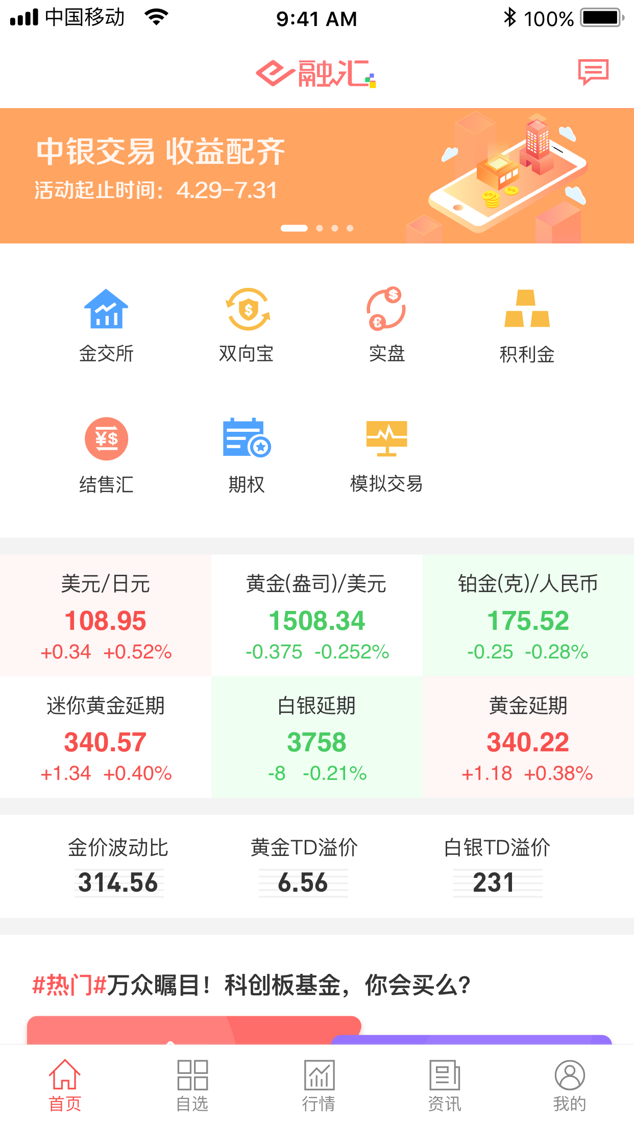 E融汇v5.4.2截图1