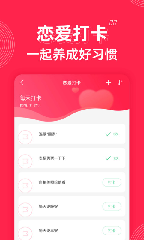 微爱v5.4.2截图5