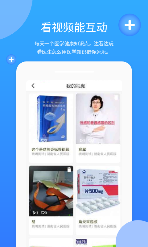 亮健康v1.0.4截图2