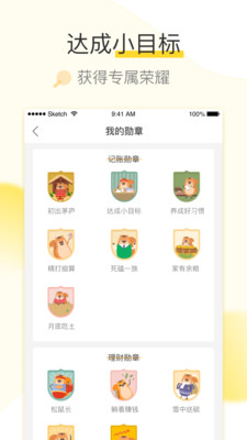 松鼠记账v5.7.1截图5