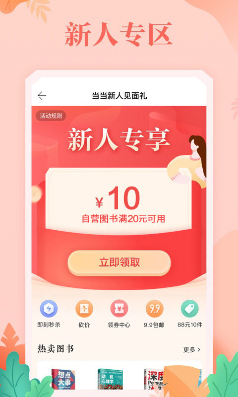 当当v11.2.1截图1