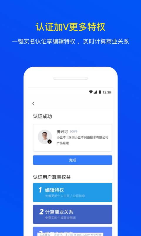 小蓝本企业查询v4.0.3截图2