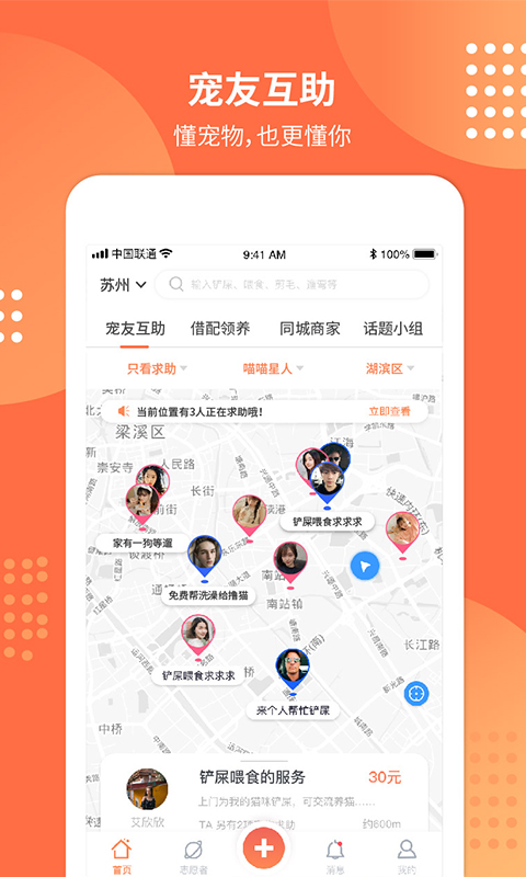 塘小狸v2.3.0截图1