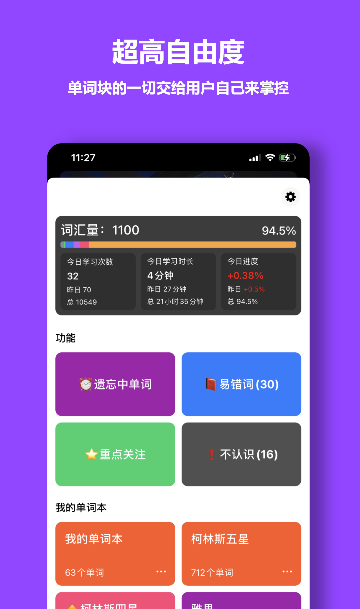 单词块v1.5.0截图3