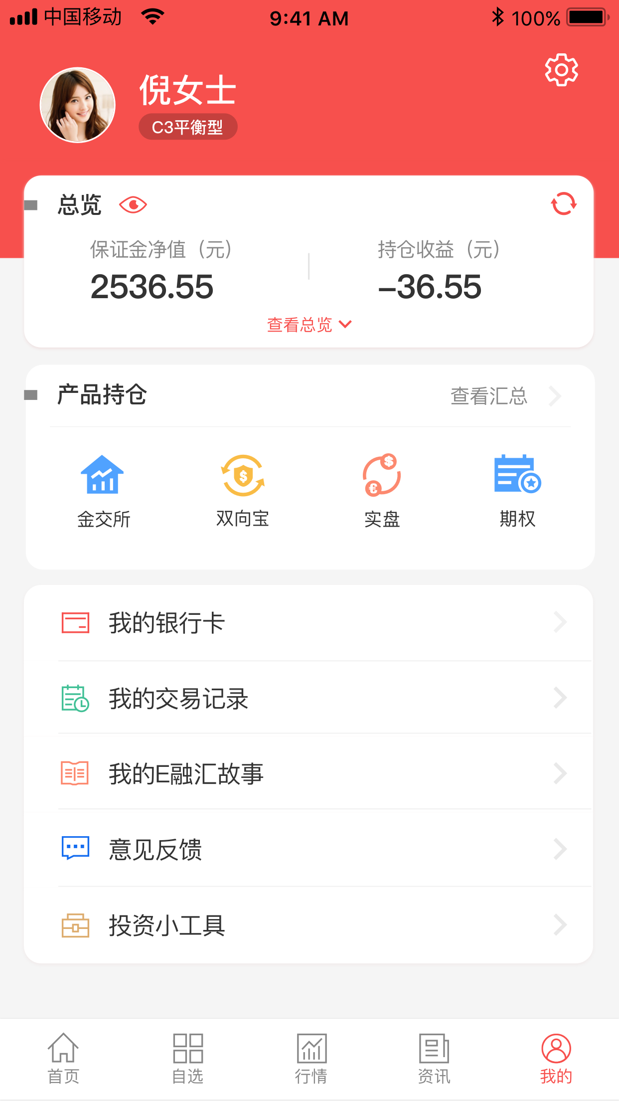 E融汇v5.4.2截图5