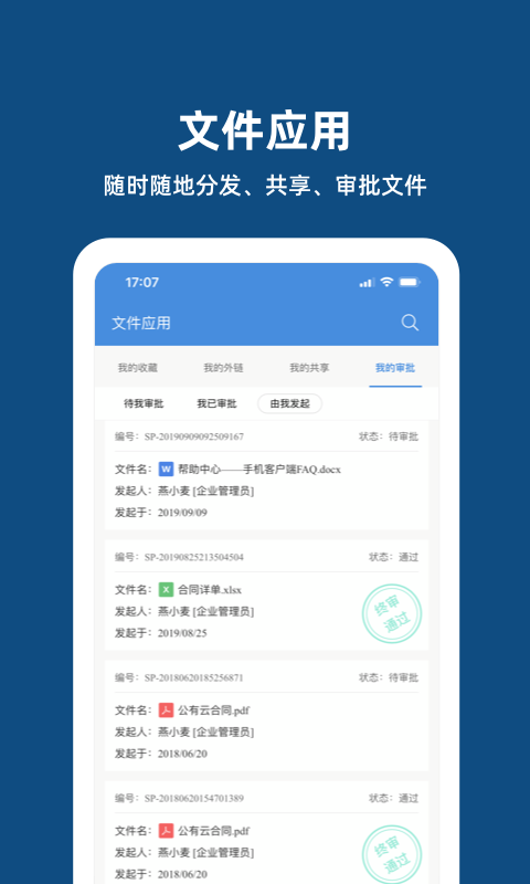 燕麦云v5.2.2截图3