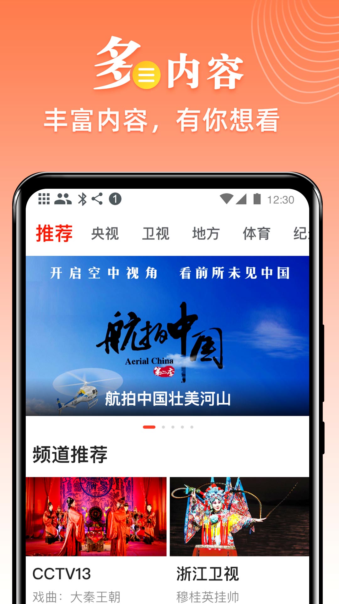 爱看电视TVv4.8.4截图1