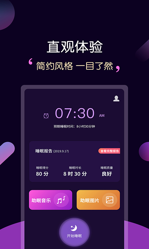 轻松睡眠v3.3.4截图2