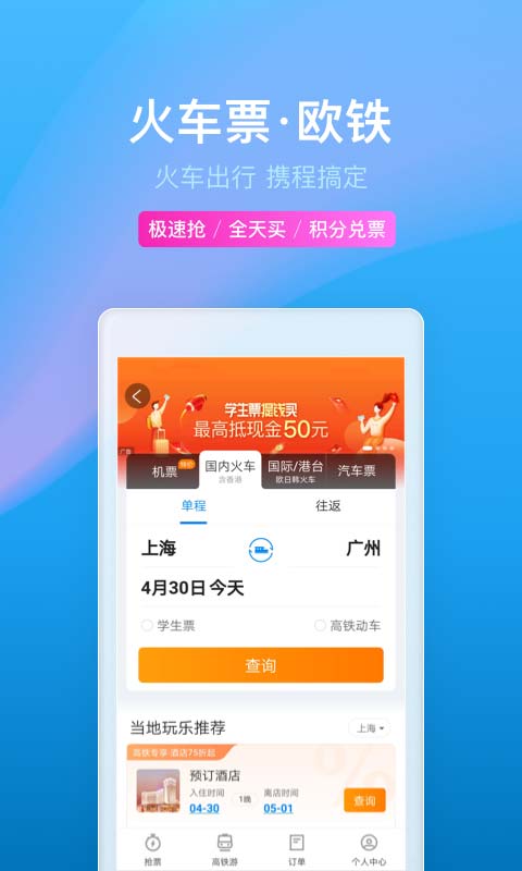 携程旅行v8.33.2截图4