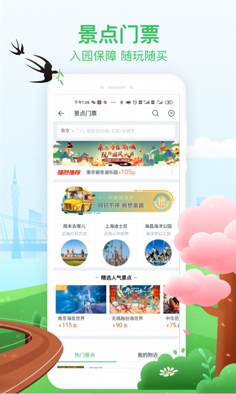 途牛旅游v10.43.0截图3