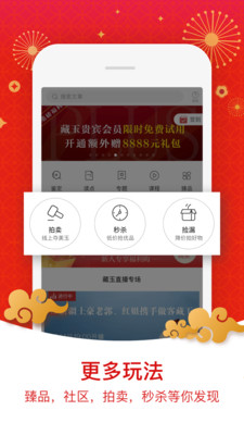 藏玉v4.0.2截图5