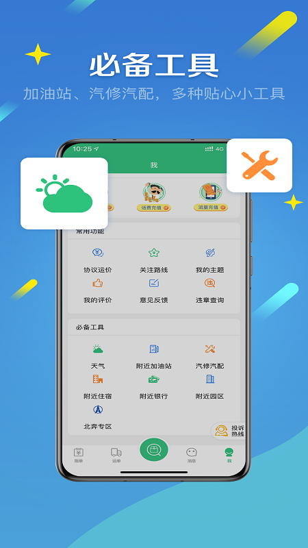 来货拉v4.1.8截图4