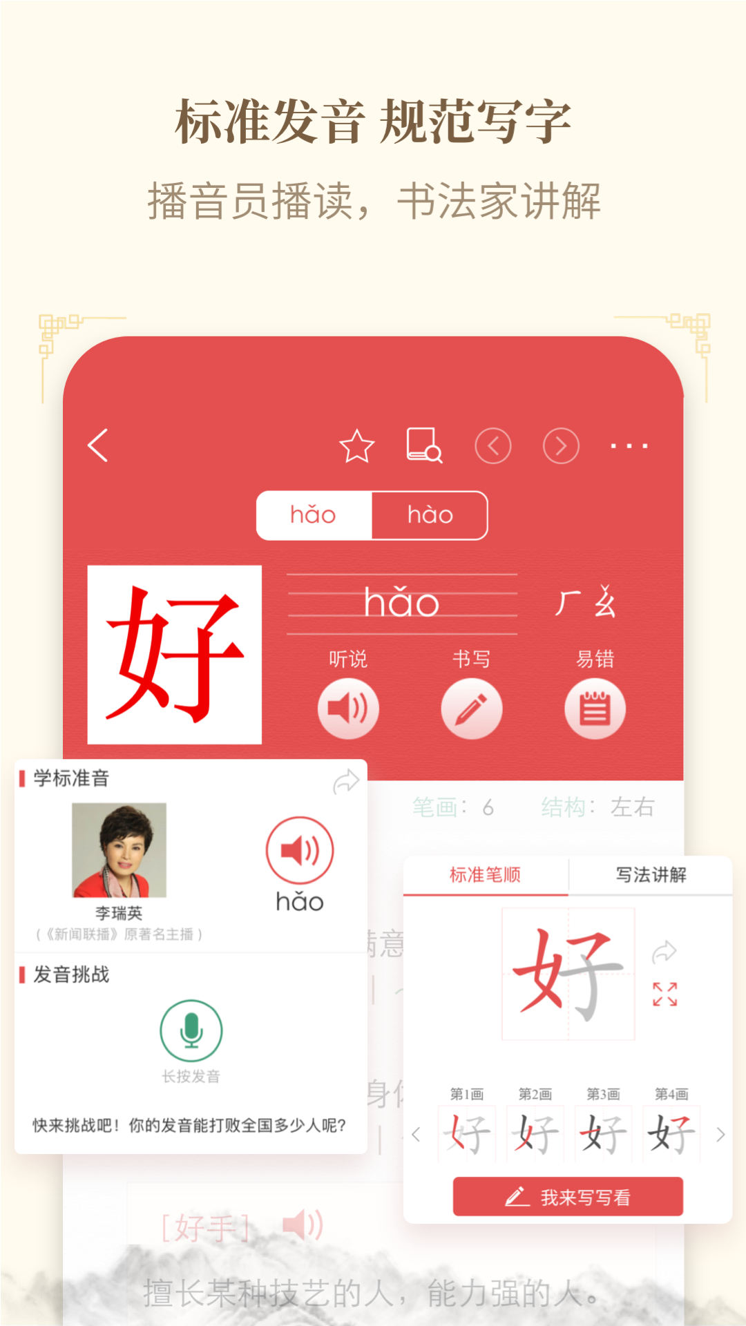 新华字典v2.4.2截图5