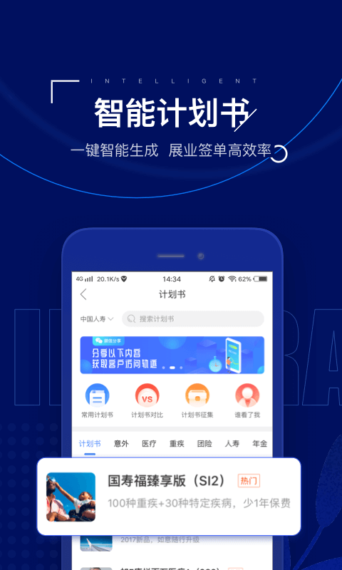 保险师v6.7.0截图2