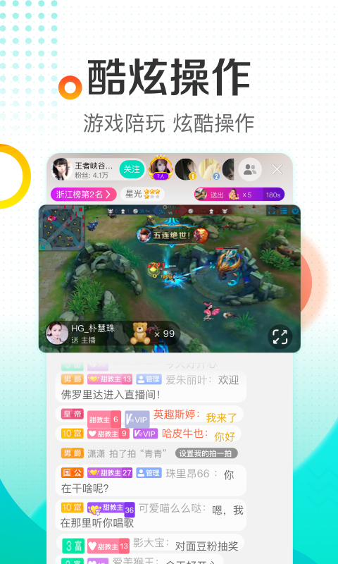 酷狗直播v5.08.20截图4