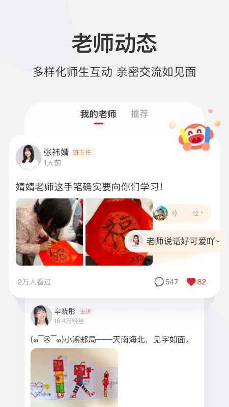 学而思网校v9.00.01截图4