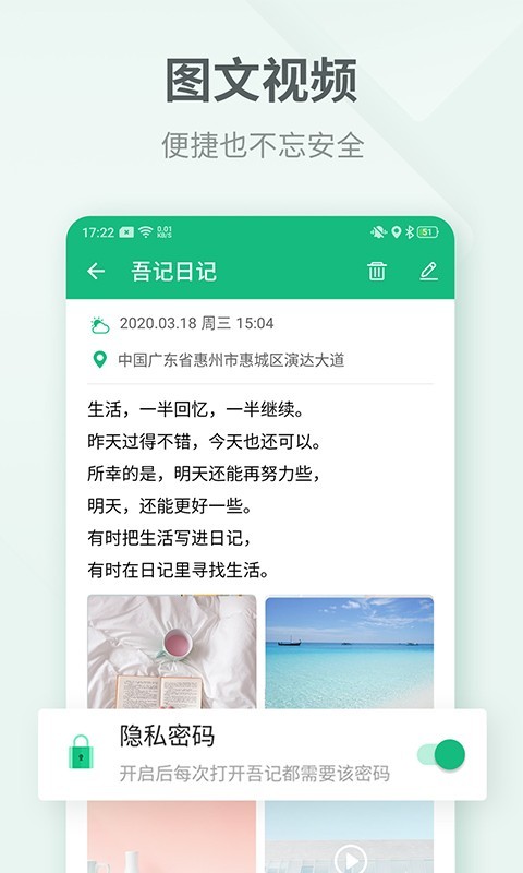 吾记日记vv 3.1.5截图2