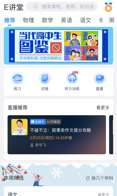 升学e网通v8.5.0截图1