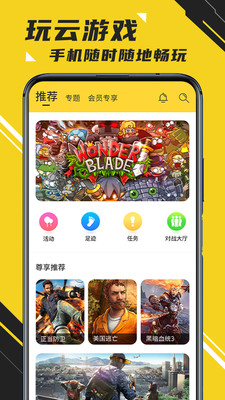 蘑菇云游v3.4.2截图1