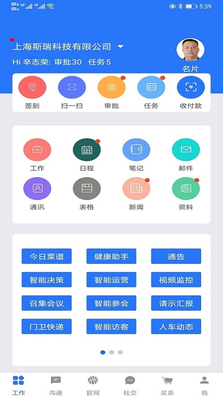 一掌控v3.1.11截图1