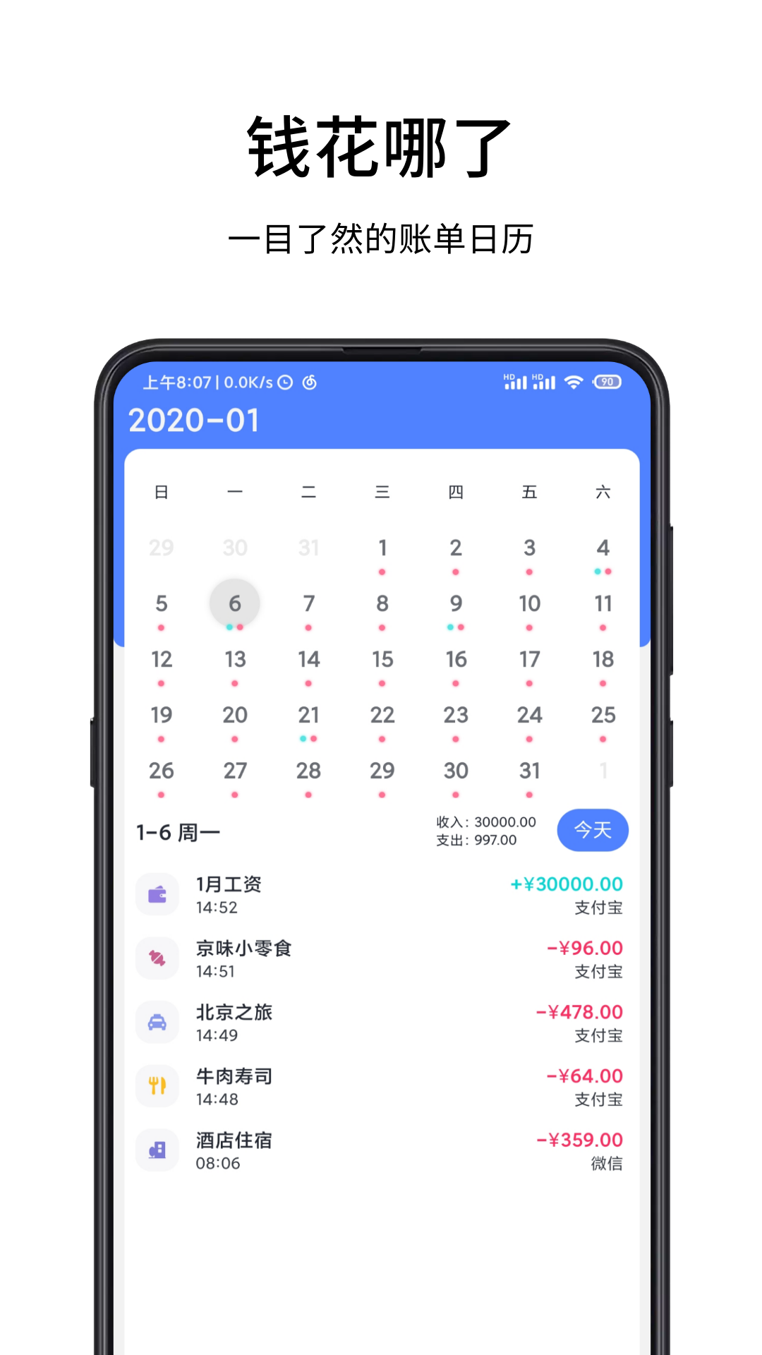 一羽记账v4.0.5截图4